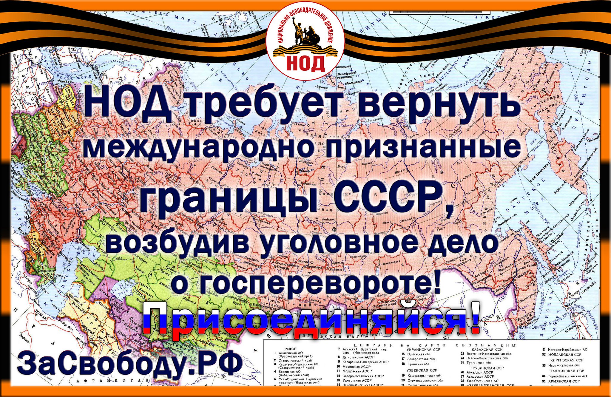 НОД Кемерово (Официальный сайт). Национально-Освободительное Движение в  Кемерово